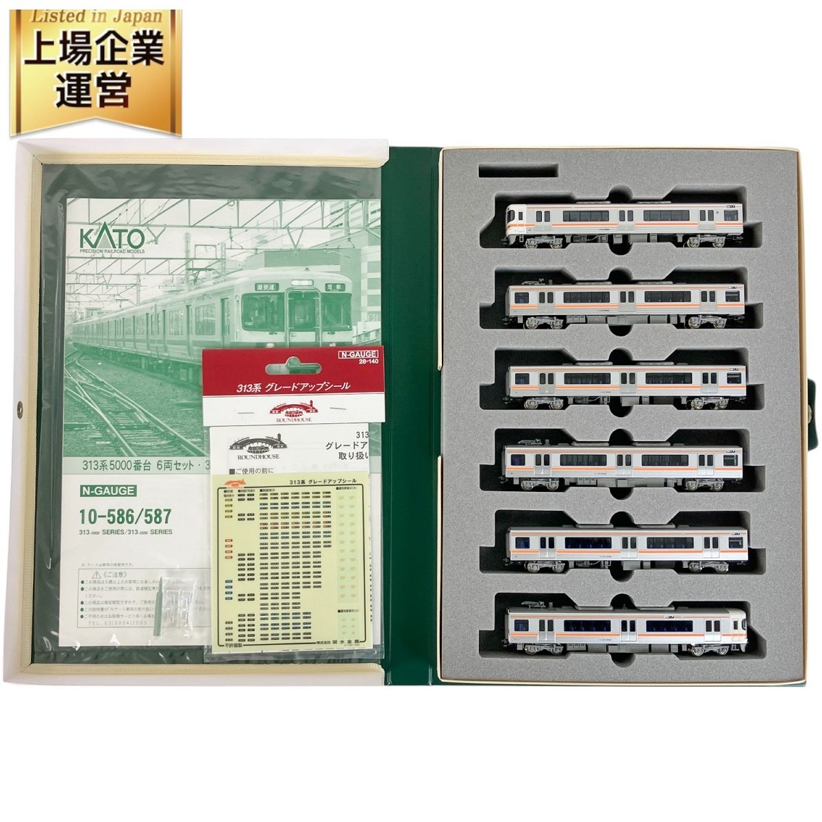 KATO 10-586 313系 5000番台 直流近郊形電車 6両セット 鉄道模型 N 中古 良好 Y9701185