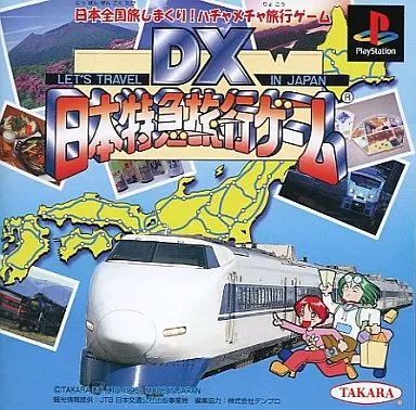 未使用　日本特急旅行ゲーム 中古】PSソフト DX日本特急旅行ゲーム - メルカリ