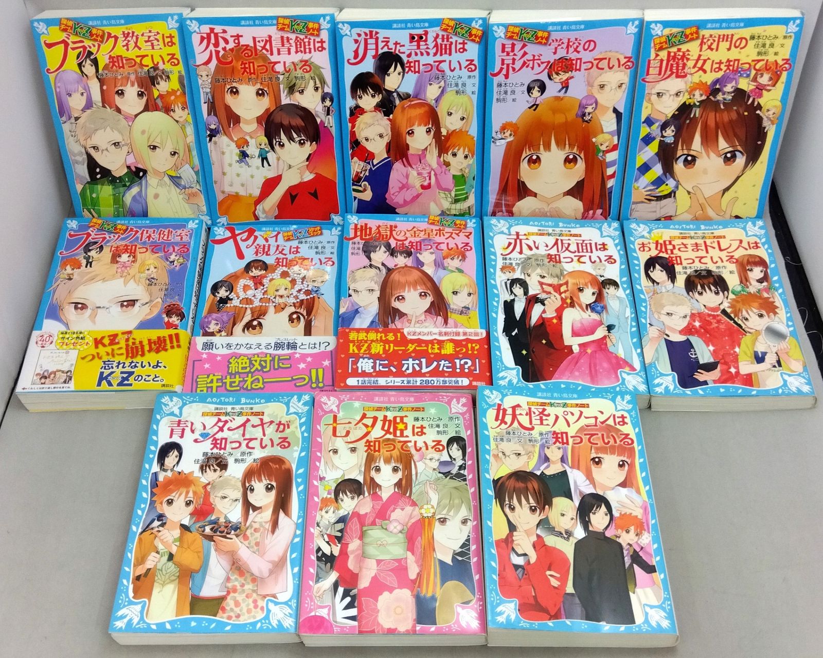 サイン本あり】藤本ひとみ 探偵チームkz事件ノート ハードカバー 8冊