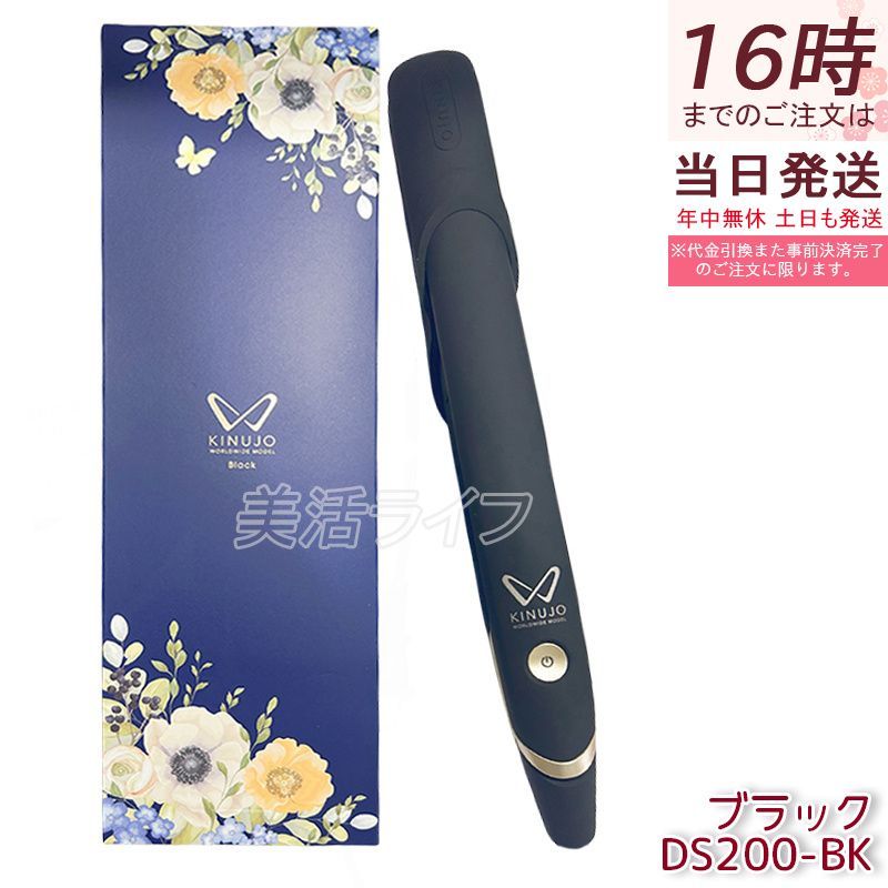 正規品販売店 絹女 キヌージョ ストレートヘアアイロン ブラック DS200-BK ヘアアイロン KINUJO W ワールドワイドモデル