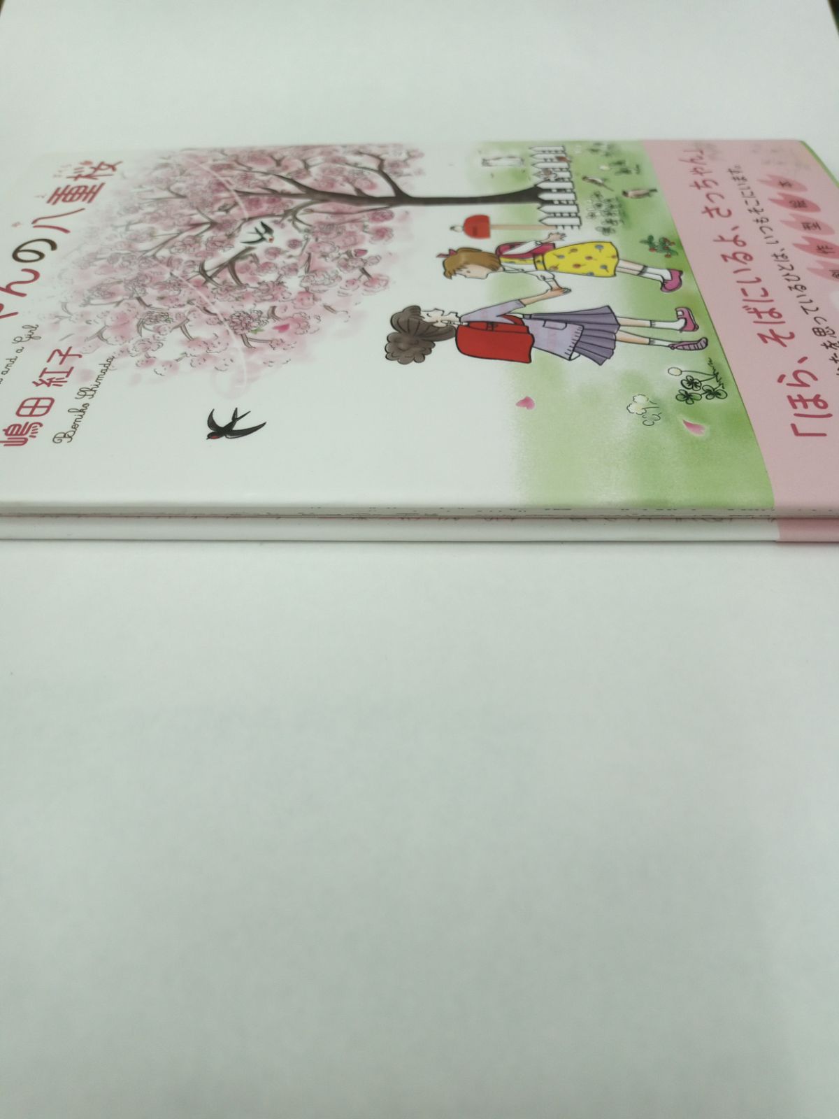 さっちゃんの八重桜 塗り絵絵本 ジャンク