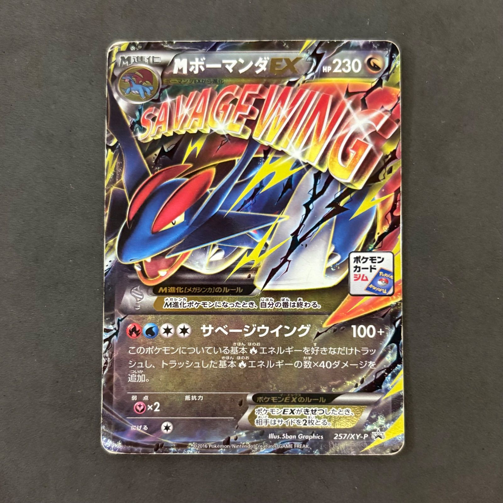 ポケモンカード Mボーマンダex プロモ 2枚 ポケモンカード MボーマンダEX プロモ 2枚まとめ売り - メルカリ