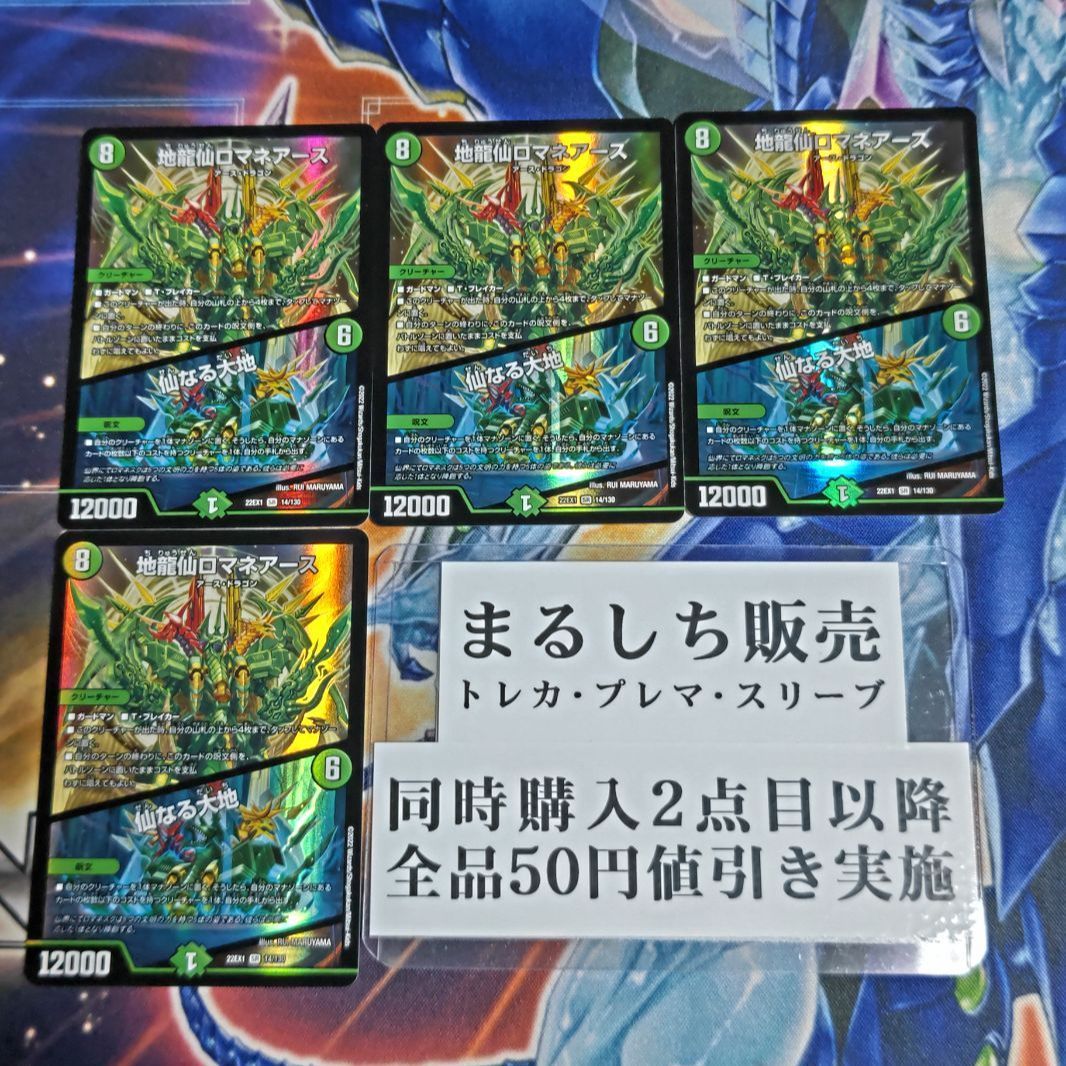 DM22EX1（無印）地龍仙ロマネアース 仙なる大地 残り1枚 4枚