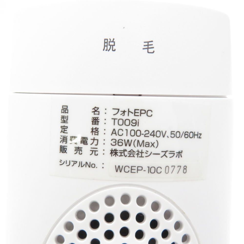 美品 Ci z Labo シーズラボ フォトEPC 脱毛器 BT2912