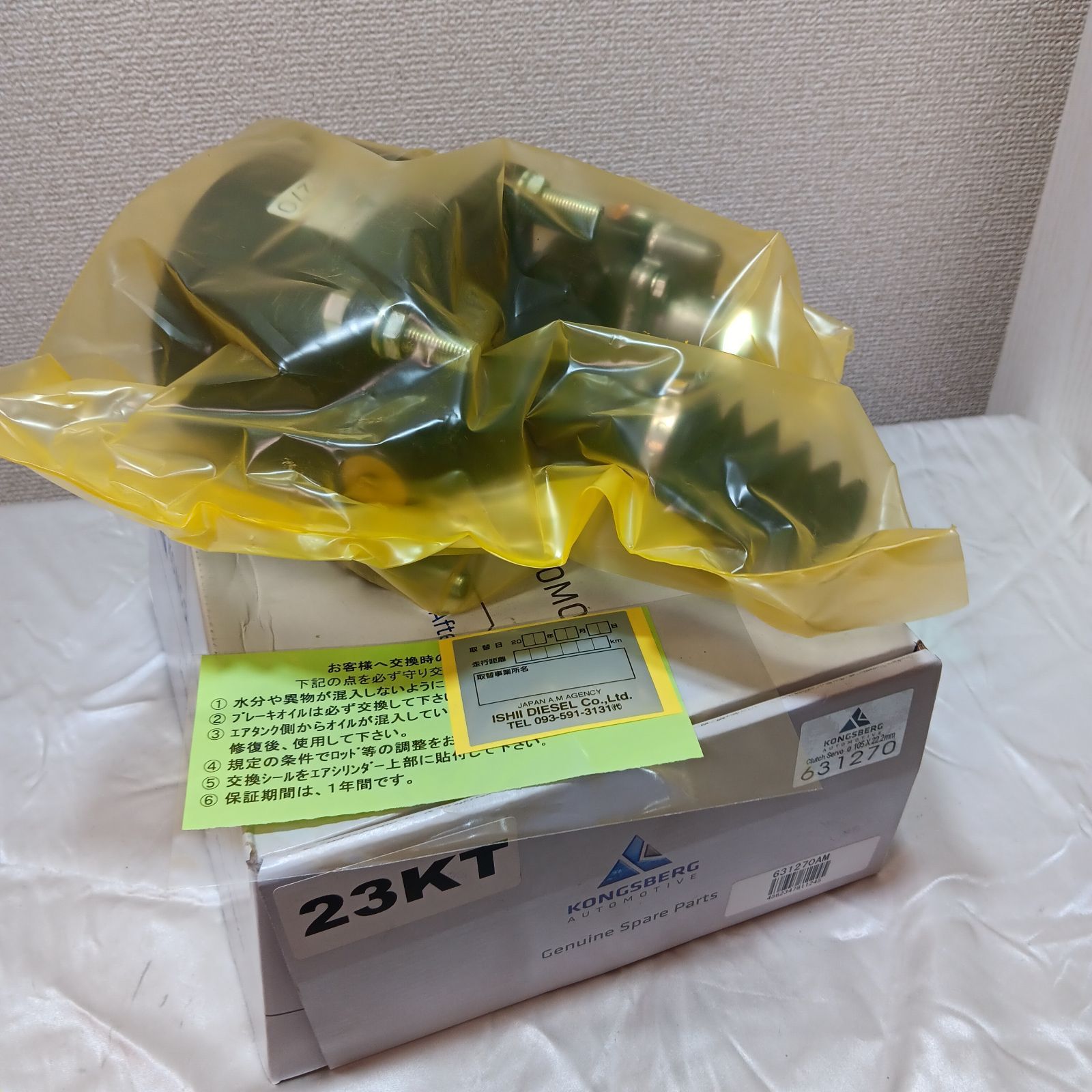 クラッチブースター コングスバーグ 105パイ-22.2mm 日野 631270AM