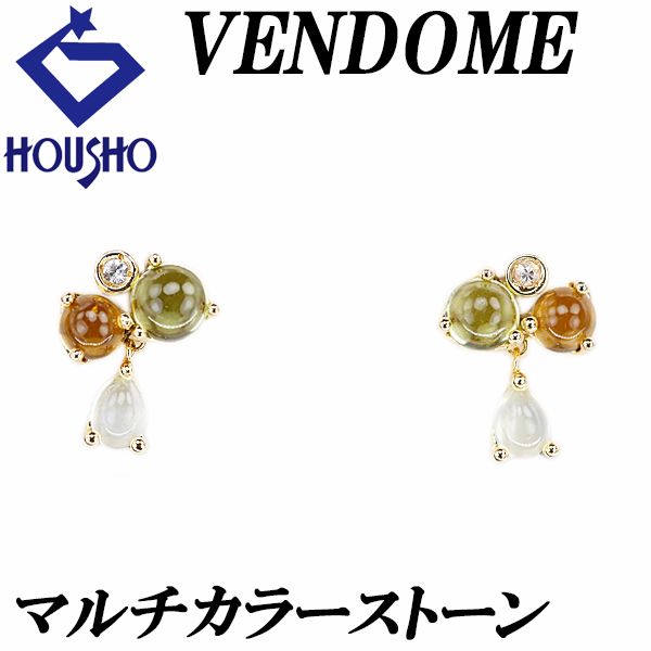 ヴァンドーム青山 マルチ ストーン ピアス K18イエローゴールド VENDOME AOYAMA ドロップ 雫 しずく 涙 なみだ 揺れる 宝正 901122