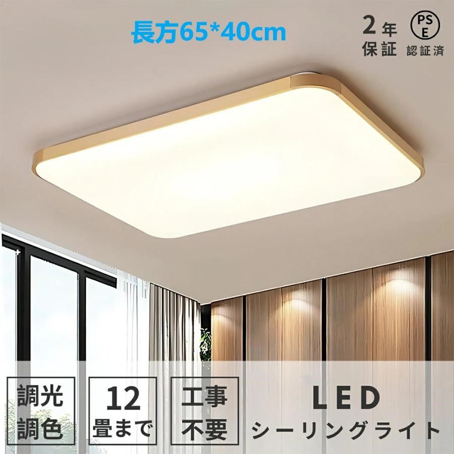 シーリングライト LED 調光調温 シンプル 四角形 6~14畳 長方形 シーリングランプ 天井照明 照明器具 リモコン付き リビング照明 寝室 工事不要 簡単取付 長方65*40cm