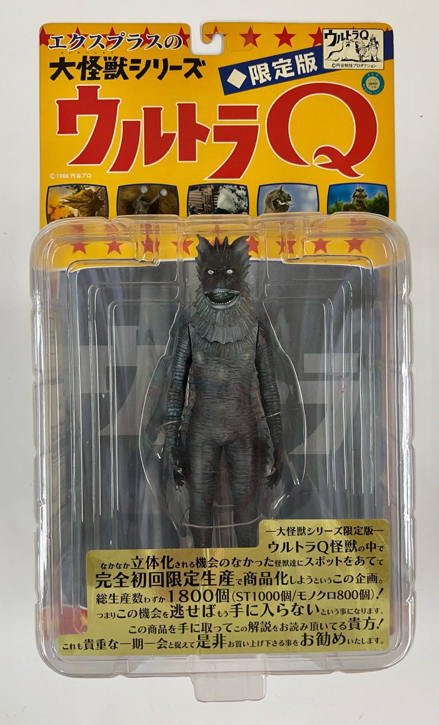 格安即決 未開封 海底原人 ラゴン(STカラー版) 採り入れ 「ウルトラQ」 大 特撮
