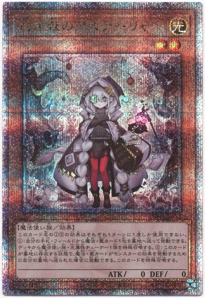 白き森のアステーリャ　25thシク 2025年最新】遊戯王 白き森のアステーリャ 25thの人気アイテム