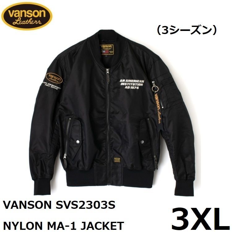 VANSON バンソン ナイロン MA-1 ジャケット SVS2303S ブラック 3XLサイズ