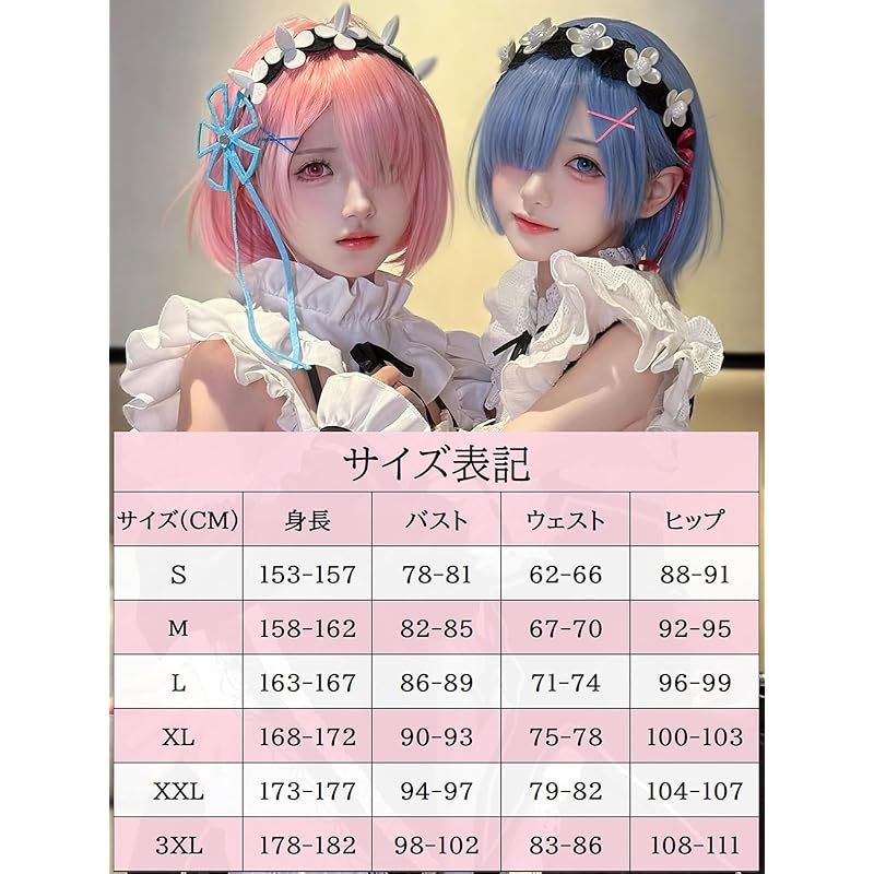 Re:ゼロから始める異世界生活 レム ラム コスプレ コストモ