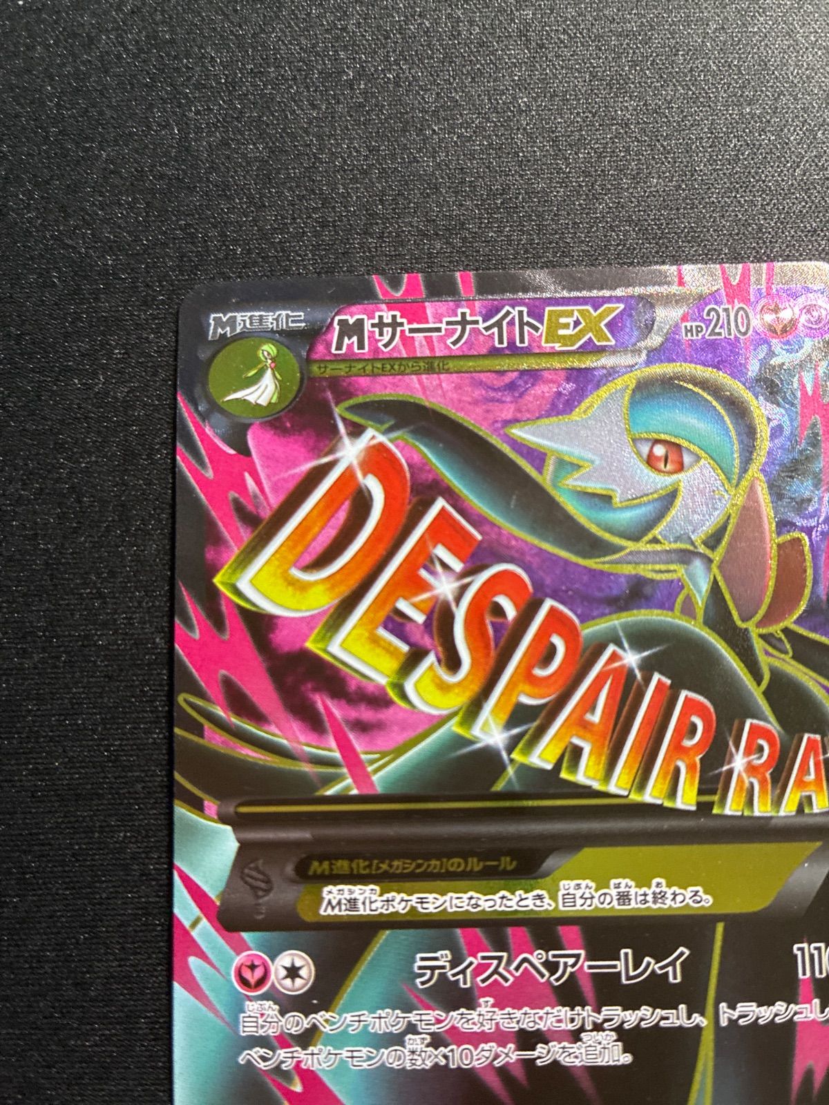 極美品】MサーナイトEX SR XY11 057/054 MサーナイトEX SR XY11 057/