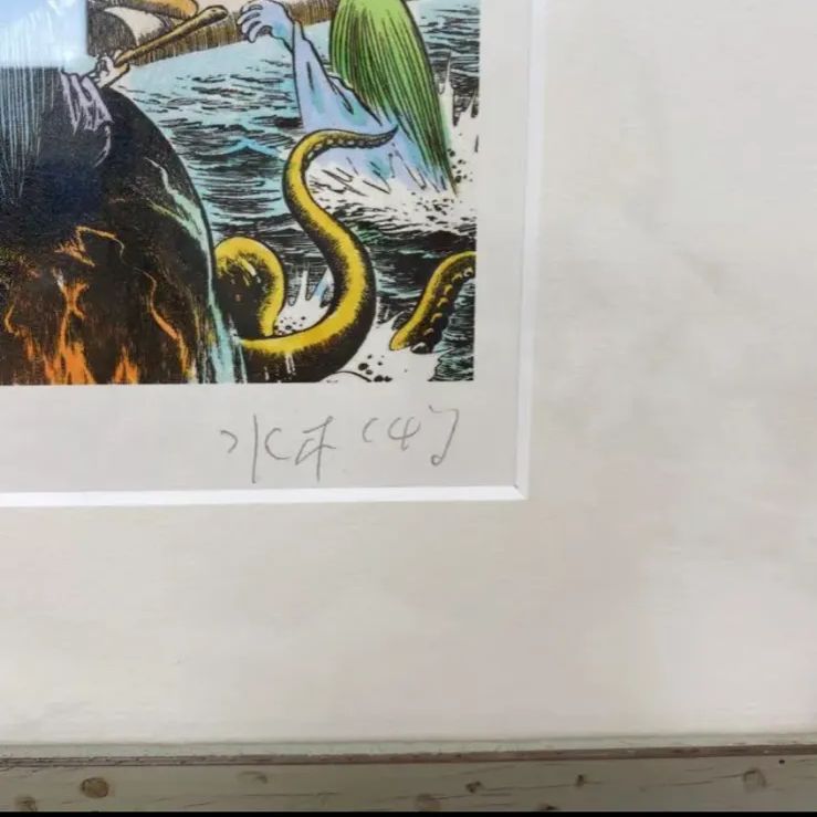 ゲゲゲの鬼太郎 水木しげる イラスト 絵画 サイン入り シリアル