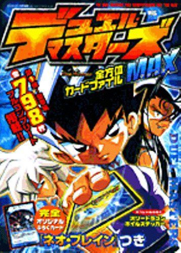 デュエル マスターズ全方位カードファイルMAX ワンダーライフスペシャル