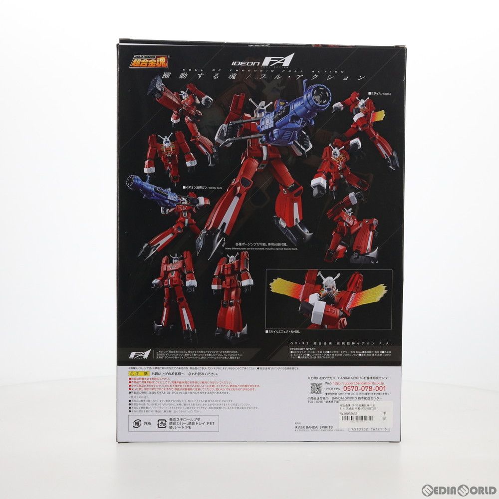 超合金魂 GX-92 伝説巨神イデオン F.A. 完成トイ バンダイ