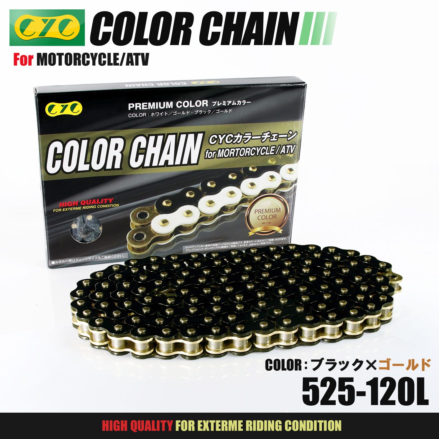 CYC バイクチェーン ブラック|ゴールド 黒|金 525-120L チェーン ドライブチェーン Oリング シールチェーン シールチェーン