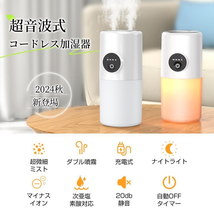 加湿器 充電式 コードレス ダブル噴霧 自動OFFタイマー 超音波式 大容量 高級 ミスト マイナスイオン コードレス 卓上 静音 ライト 車載 -  メルカリ