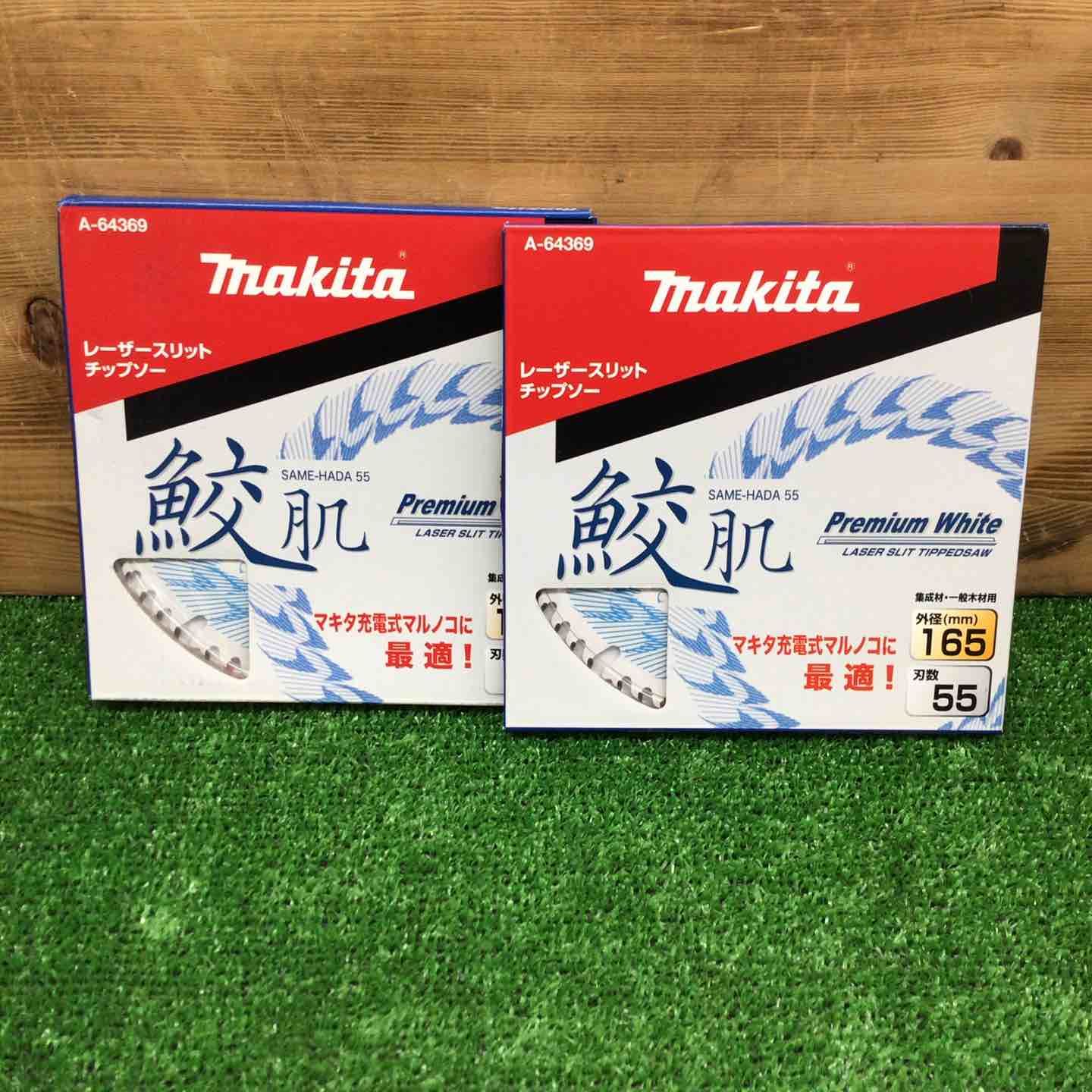 マキタ レーザースリットチップソー 鮫肌 165mm 2枚セット