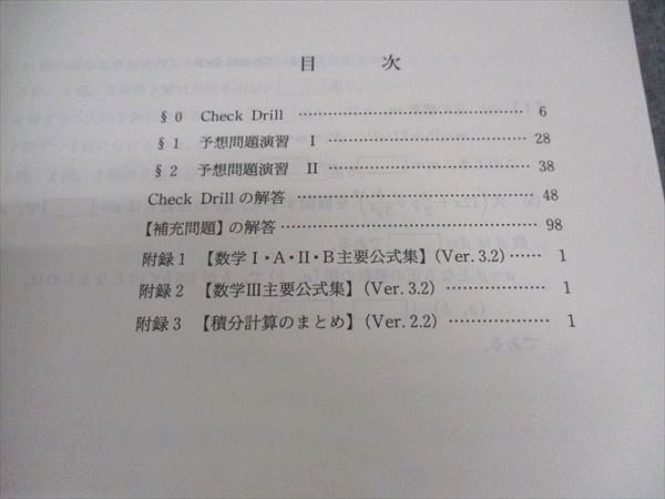 代ゼミ 代々木ゼミナール 岡本寛の理系数学攻略法(合格への総括