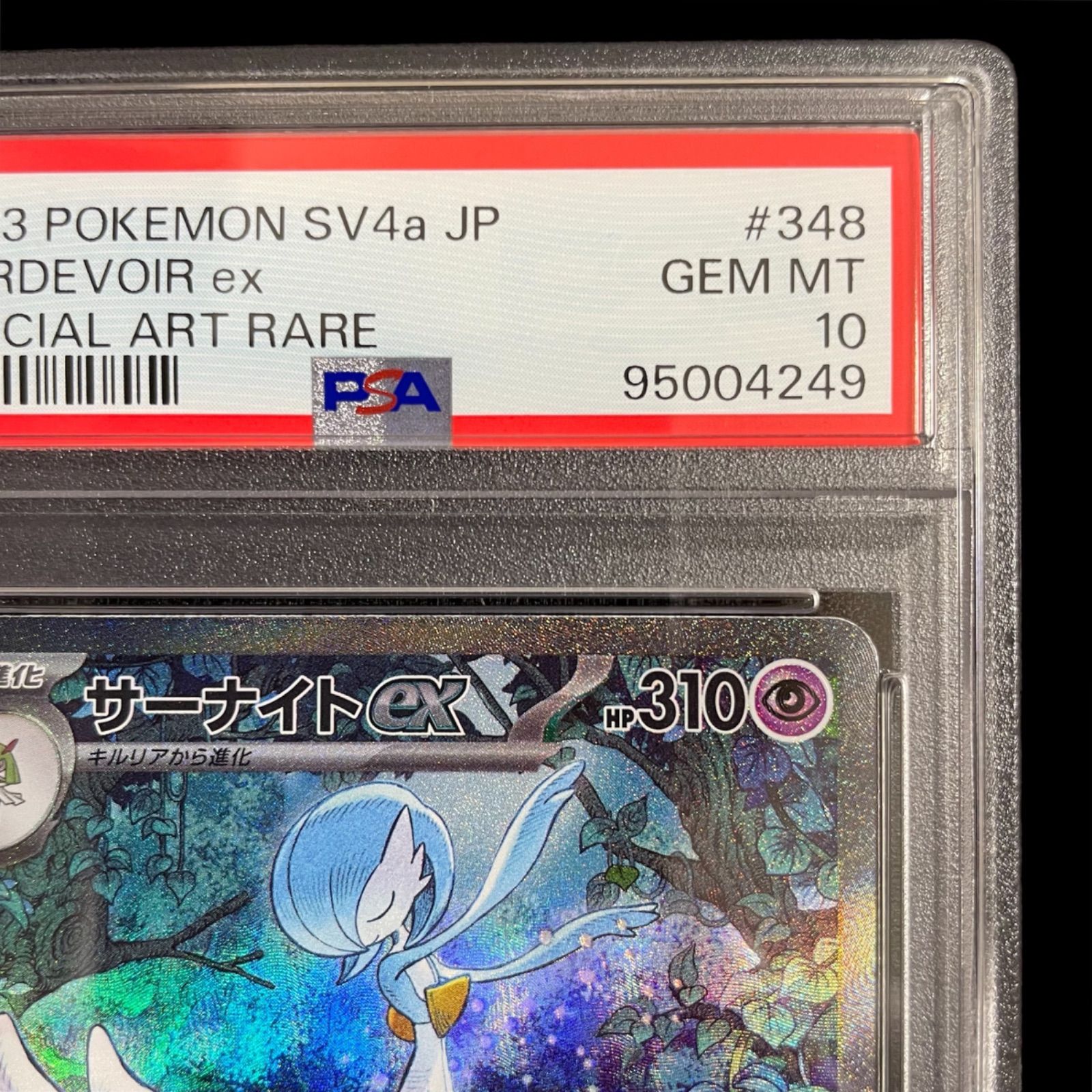 【PSA10】サーナイトex SAR （348/190）ポケモンカード