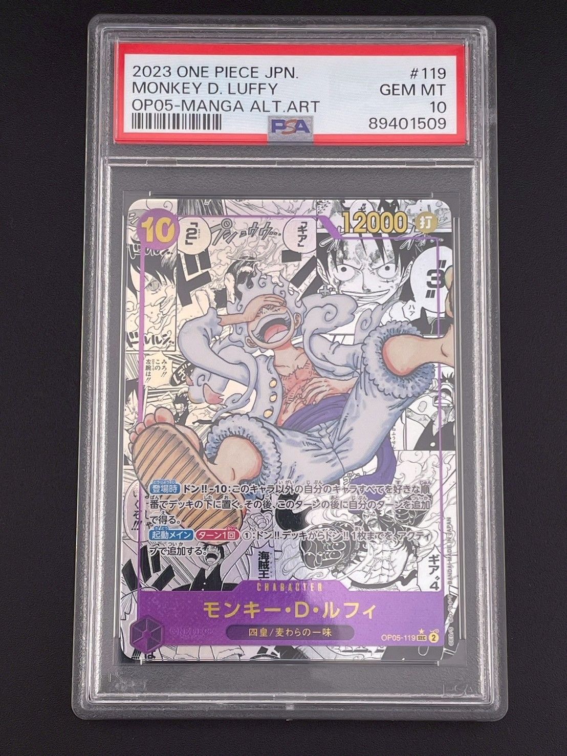 PSA10モンキー・D・ルフィ OP05-119 SEC コミパラ PSA 10 One Piece Card Monkey D. Luffy OP05-119 SEC Secret