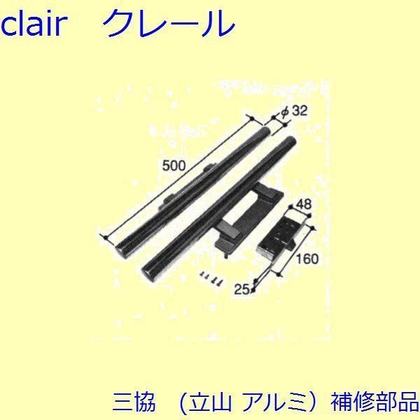 三協 アルミ 旧立山 アルミ 玄関ドア 錠 障子ストッパー 障子施錠装置 錠 ロック側たてかまち PKD1276