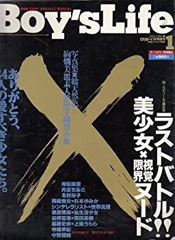 Boy's Life （ボーイズライフ）　1995年01月号 中古】Boy's Life （ボーイズライフ） 1995年01月号