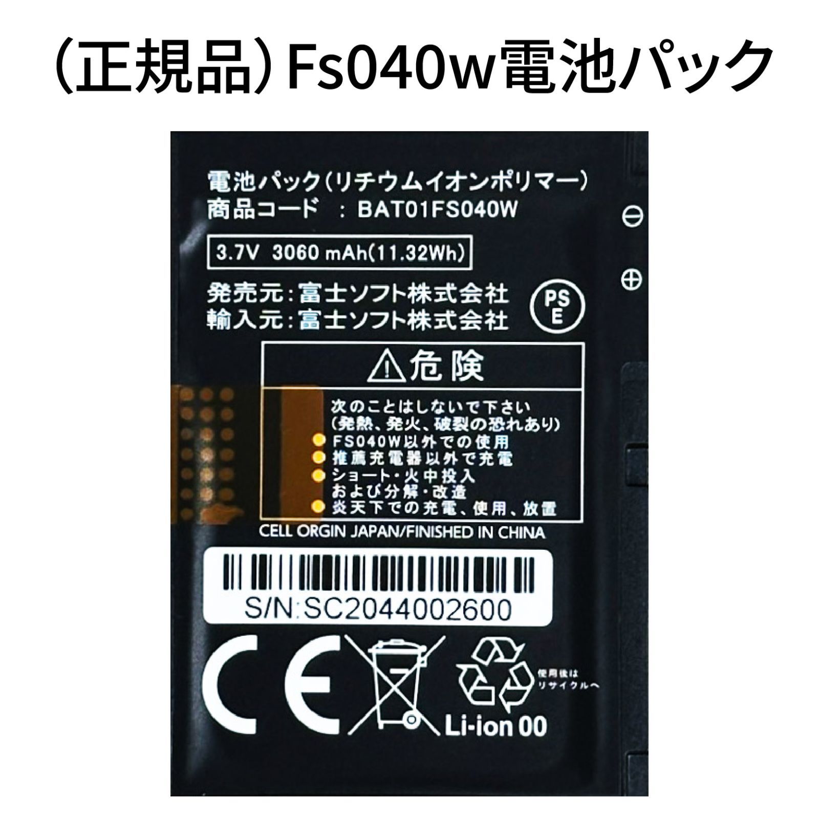 富士ソフト Fs040w専用電池パック 正規品 電池 新品Wi-Fi ルーターバッテリー - メルカリ