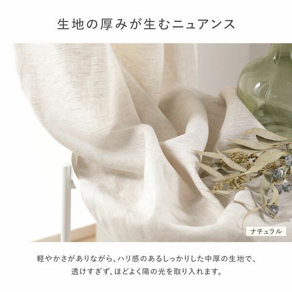 日本製 リネンカーテン 幅100×丈105cm 2枚入り ナチュラル 亜麻調 麻