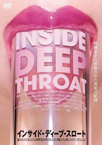 インサイド ディープ スロート DVD