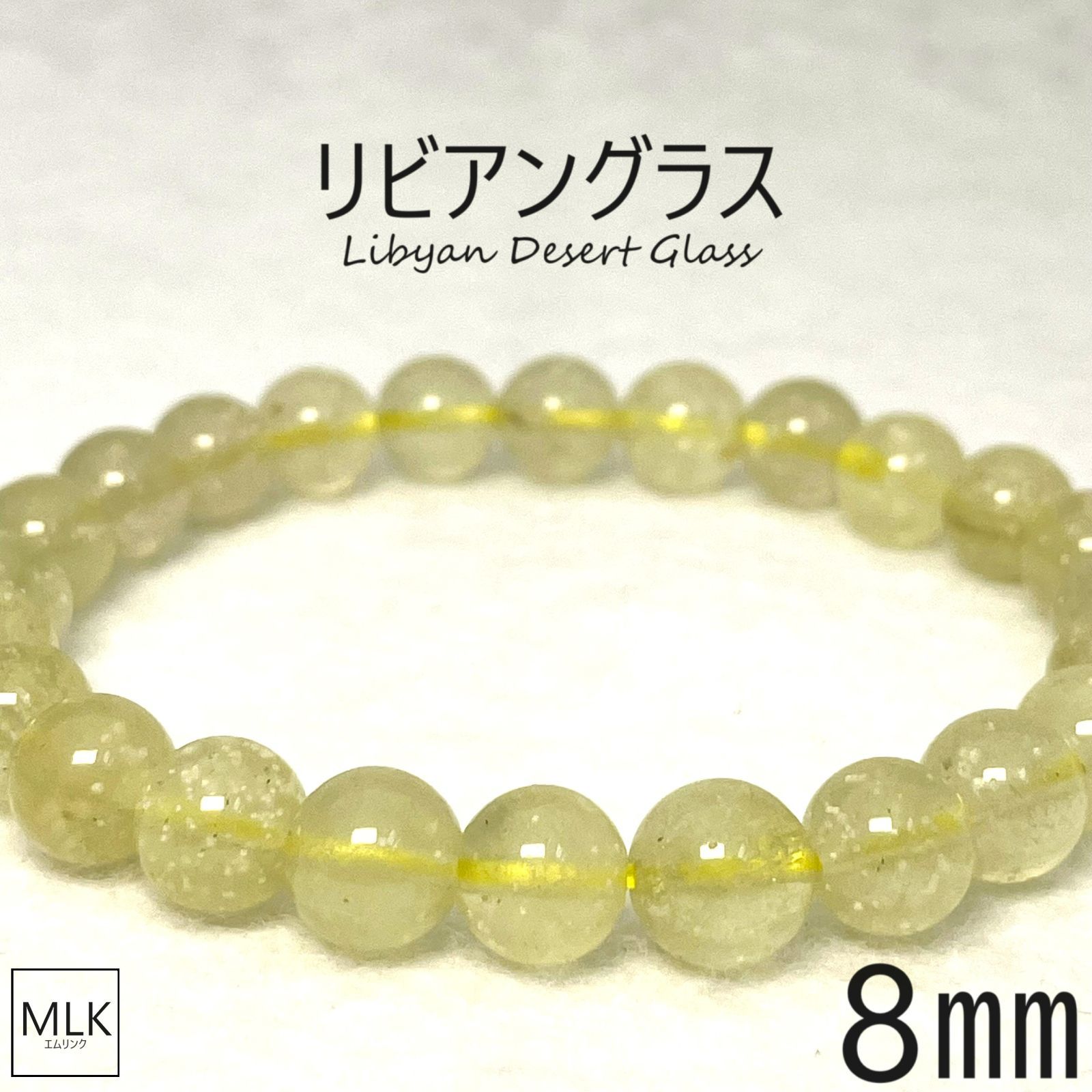 リビアングラス ブレスレット 高品質 希少 【一点もの】 8mm 内径 17cm 