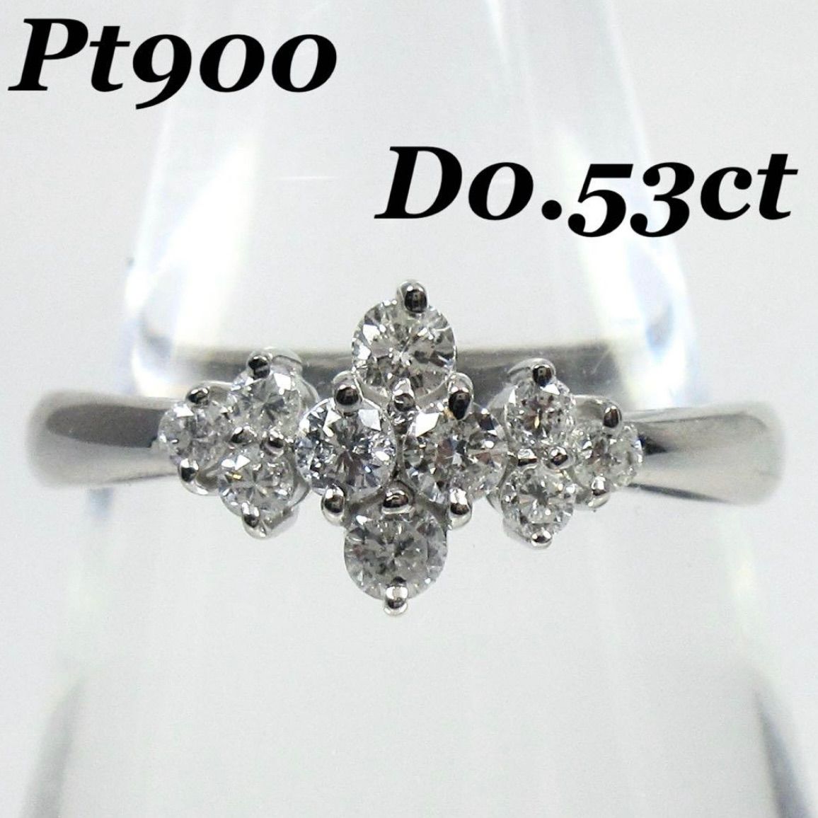 ダイヤ リング D0.53ct Pt900 プラチナ 指輪 ダイヤモンド