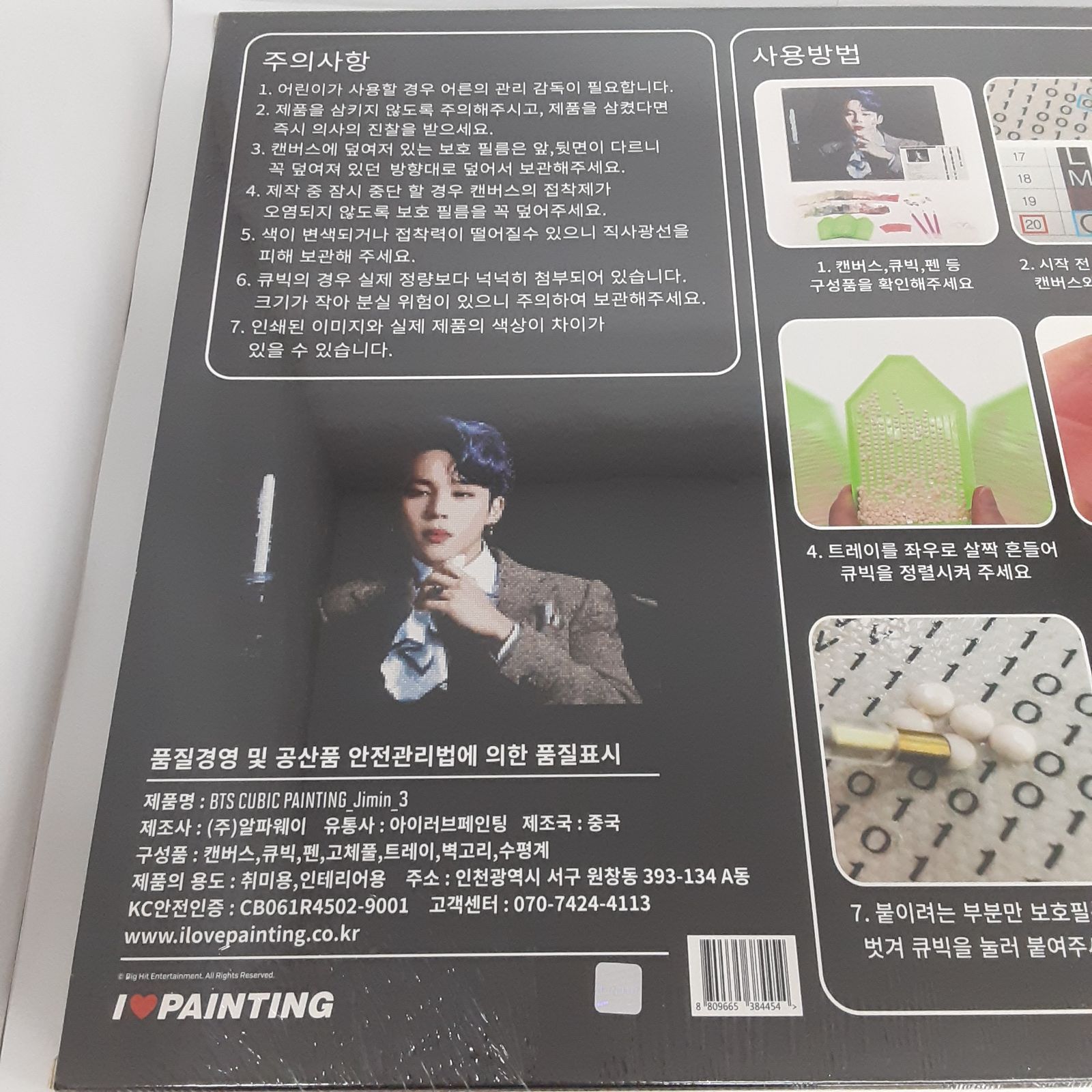 BTS CUBIC PAINTING Jimin 3 キュービック ペインティング グッズ (10-2024-0717-NA-004)