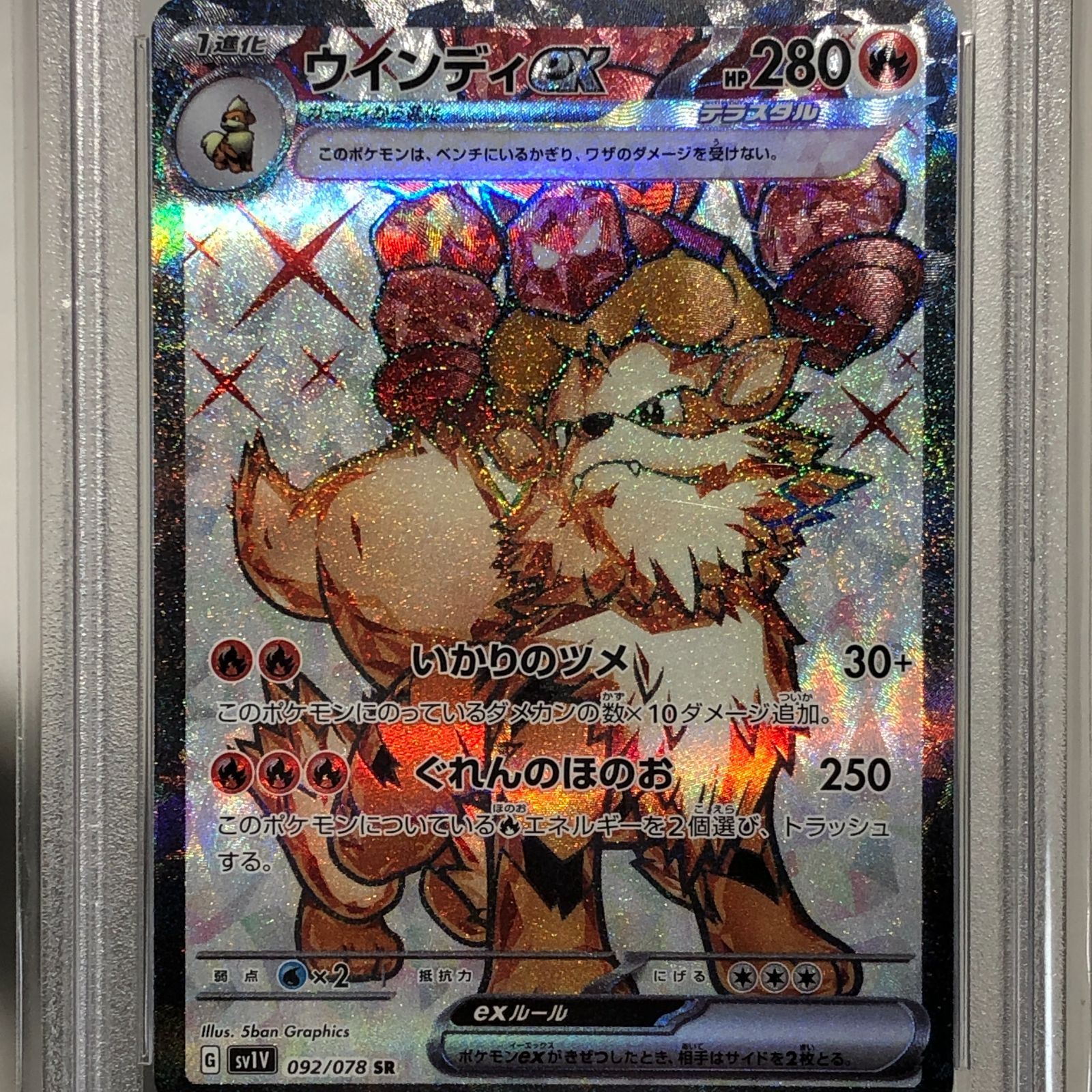 ウインディex psa10 PSA10鑑定済〕ウインディex(1ED)【-】{016/086}