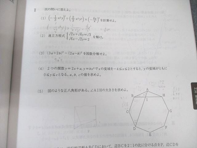 名進研 中3 愛知県私立高校 入試問題集 国語/英語/数学/理科