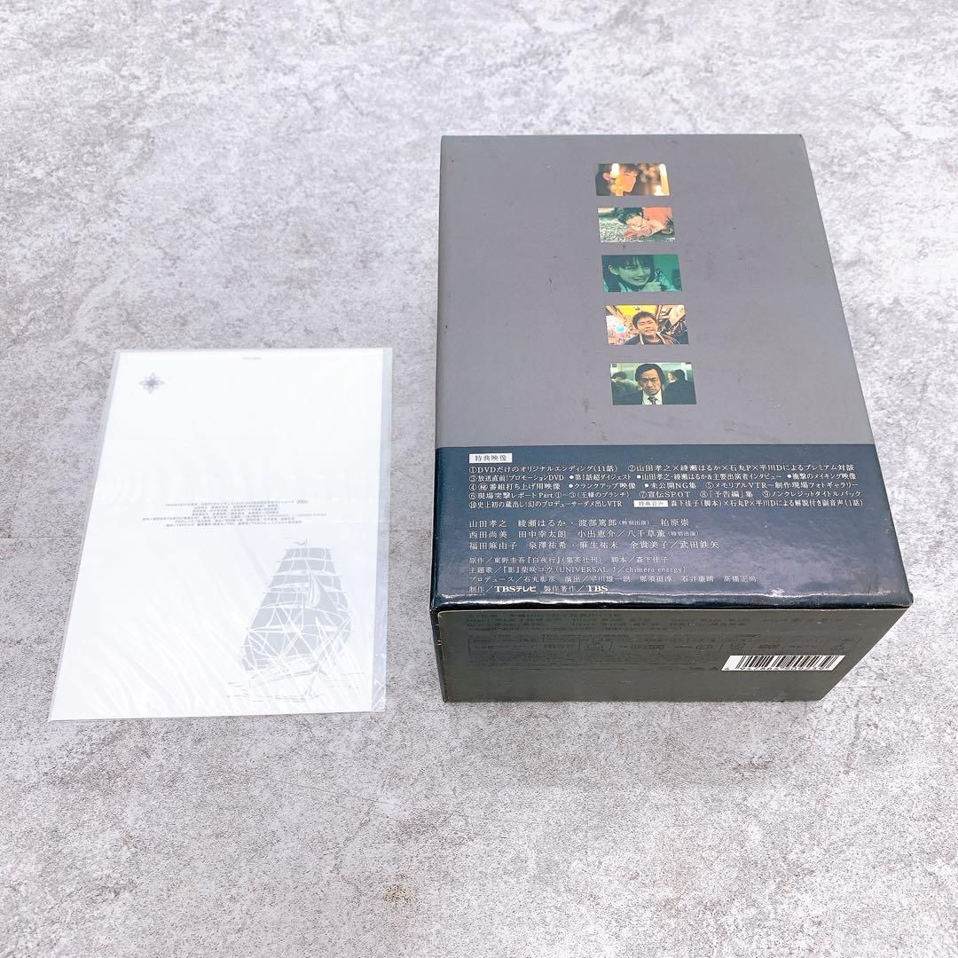 白夜行 DVD-BOX 全巻 主演 綾瀬はるか 山田孝之 他豪華俳優陣