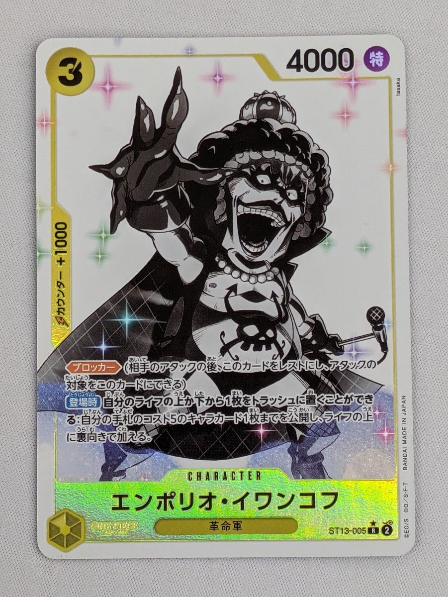 エンポリオ・イワンコフ(パラレル) R☆ アルティメットデッキ 3
