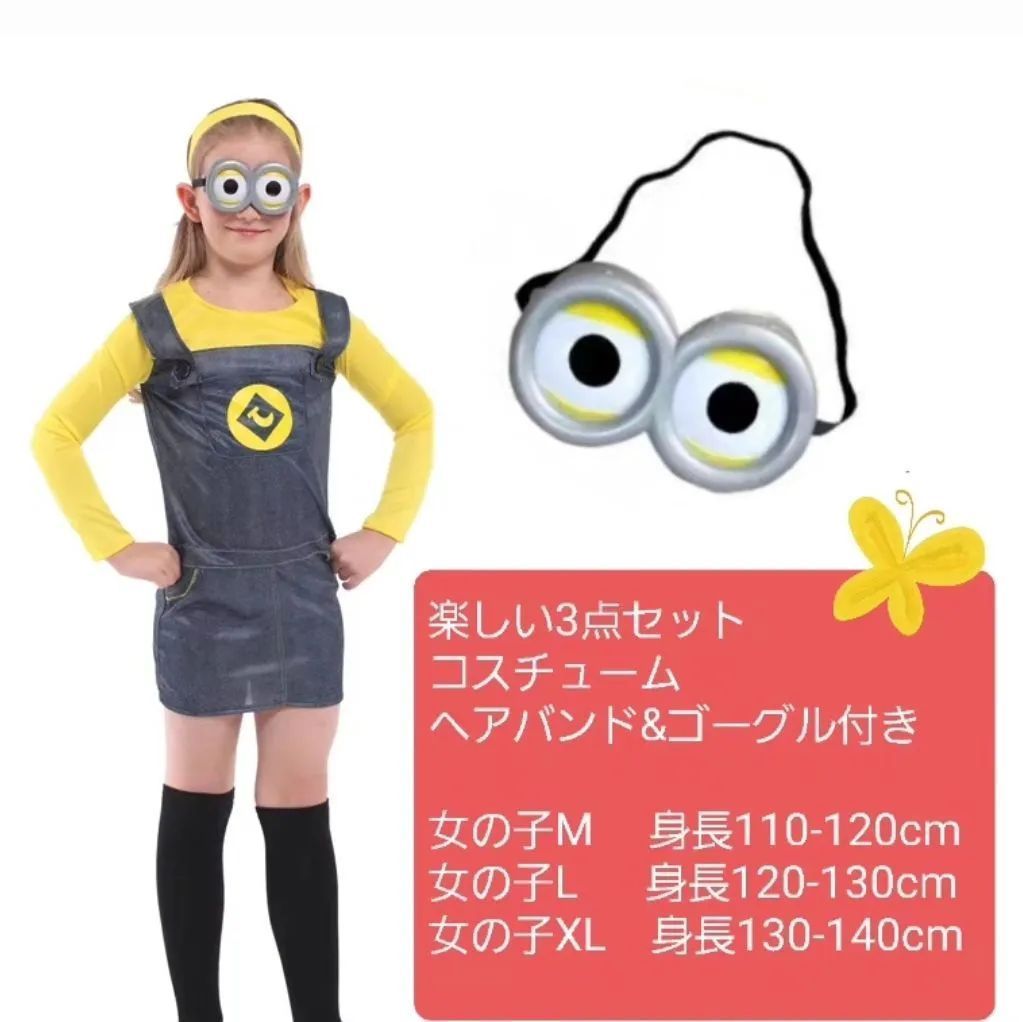 アウトレット・新品未使用】ミニオン コスプレ ゴーグル付き お
