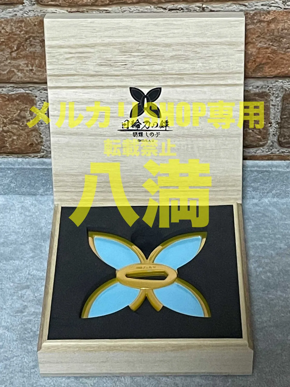 2025年最新】鬼滅の刃 日輪刀の鐔 時透無一郎の人気アイテム - メルカリ