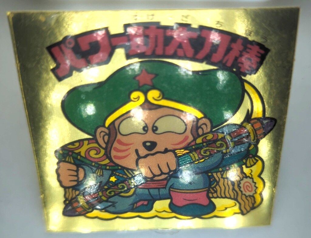 Yahoo!オークション -「助太刀」(旧ビックリマン) (ビックリマン)の