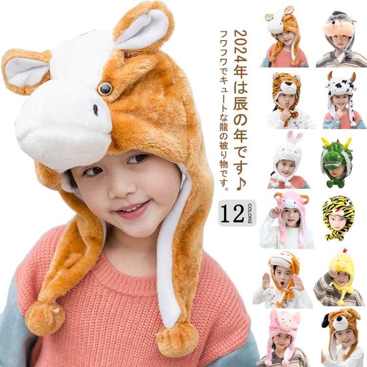 午年 干支 馬 うま 帽子 年賀状 コスプレ 動物 子供 大人 衣装 子供