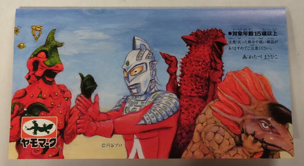 帰ってきたウルトラマン キングマイマイ