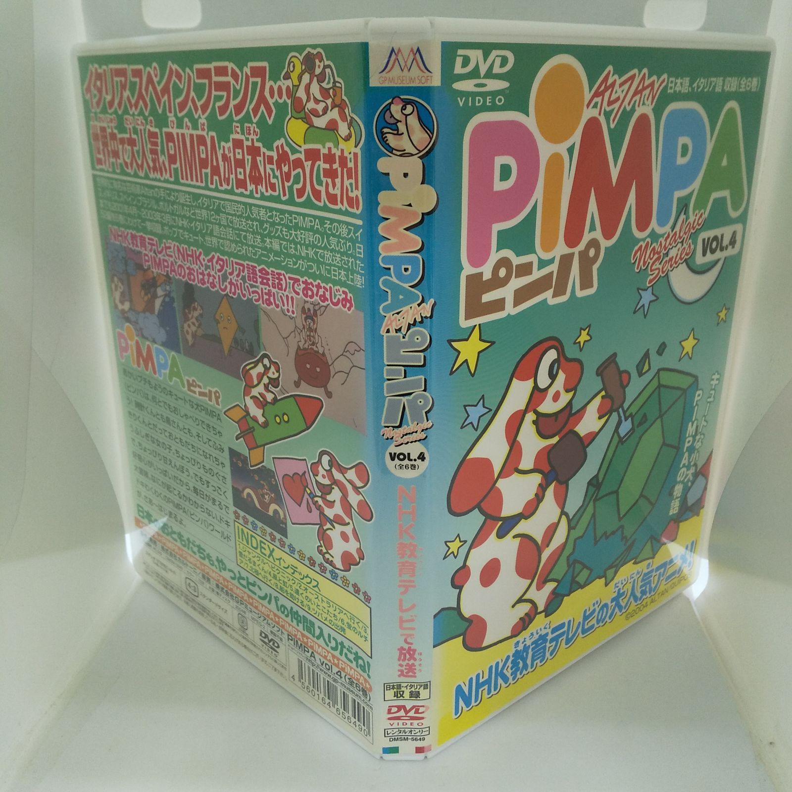 PIMPA ピンパ DVD全巻完結セット PIMPA ピンパ VOL5 レンタル専用 中古 DVD ケース付き - メルカリ