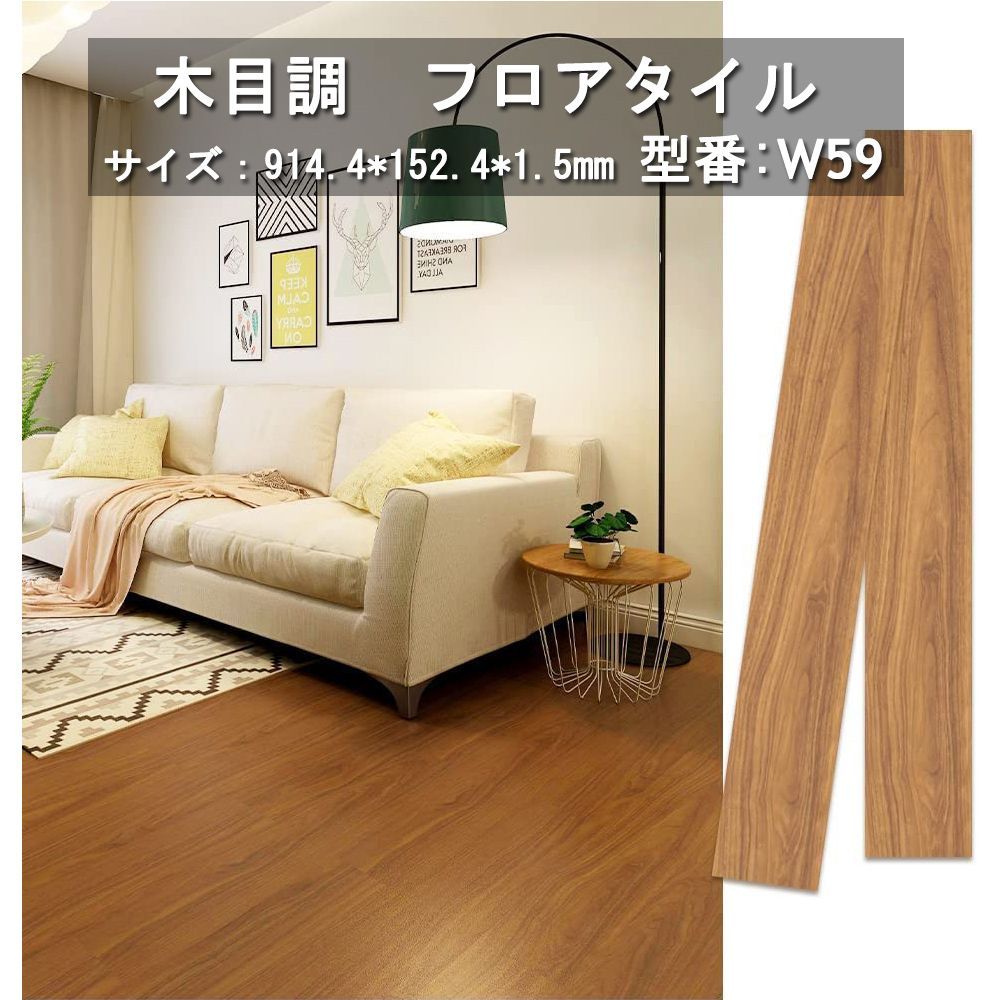 フロリングシート フロアタイル 木目調 置くだけ 厚手1.5mm 床材 