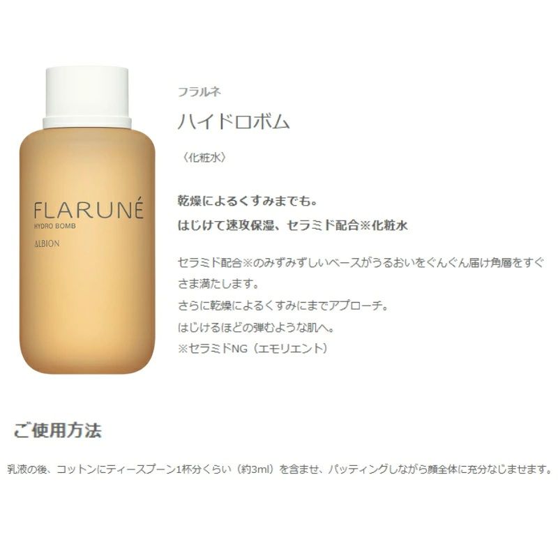 新品未開封】フラルネ ハイドロボム アルビオン フラルネ アルビオン