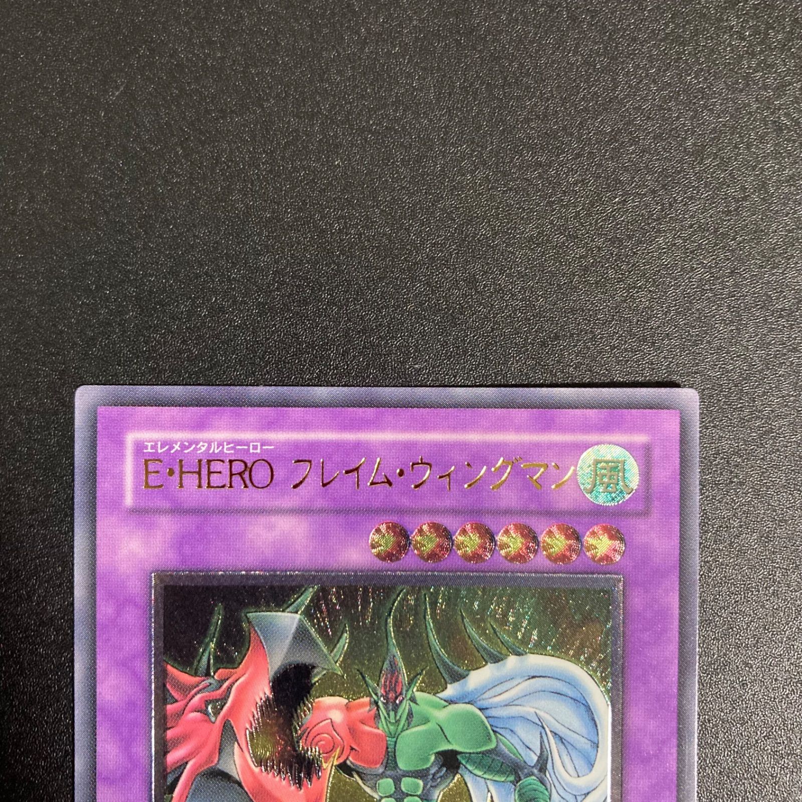 E・HERO フレイム・ウィングマン レリーフ TLM-JP035 遊戯王