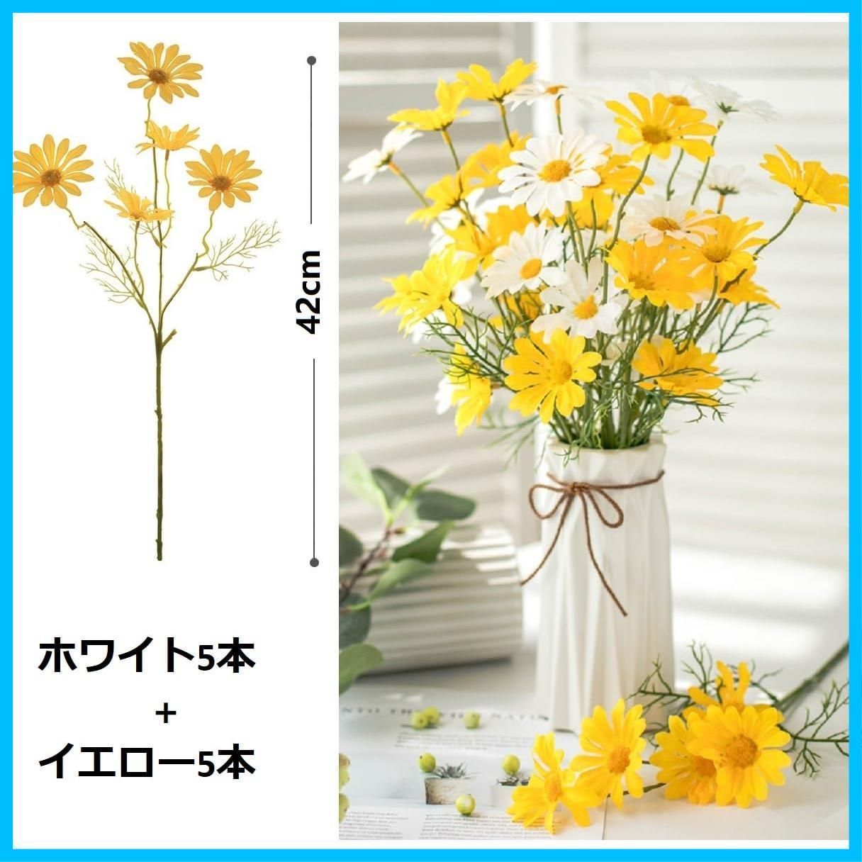 Lakymisy デイジー 造花ブーケ 10本セット 5輪花 本 菊 枯れない花束 カモミール シルク造花 人工観葉植物 お祝い 飾り花束 フェイクフラワー お見舞い 開店祝い ギフト花 インテリア 写真小物 部屋飾り