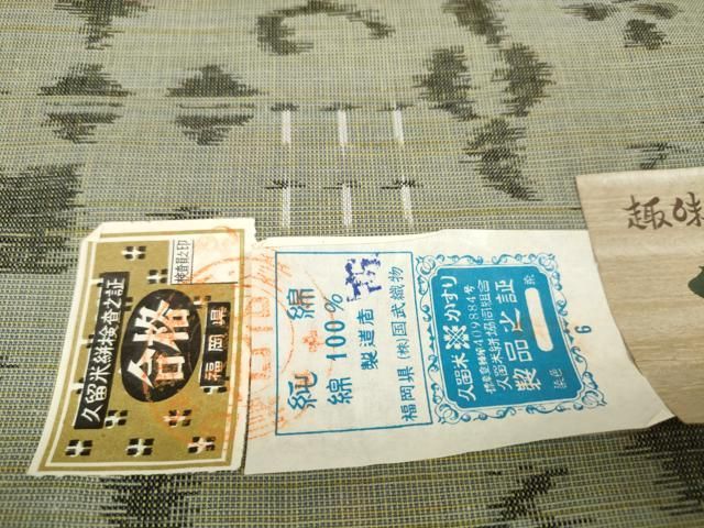 平和屋本店□極上 久留米絣 綿 反物 着尺 絣模様 国武織物謹製 証紙