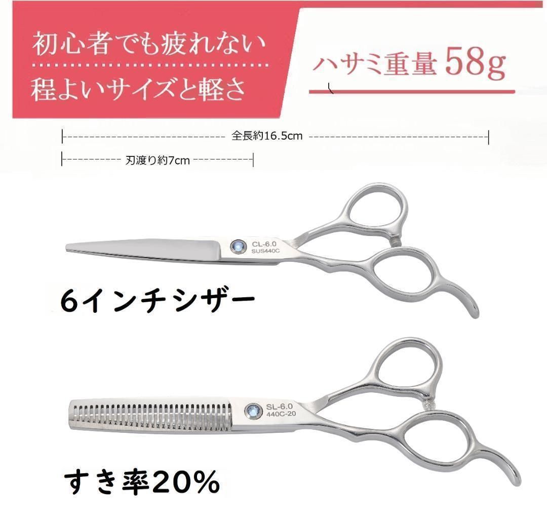 左利き用 6点セット ヘアカット用ハサミ 20% すきばさみ シザー