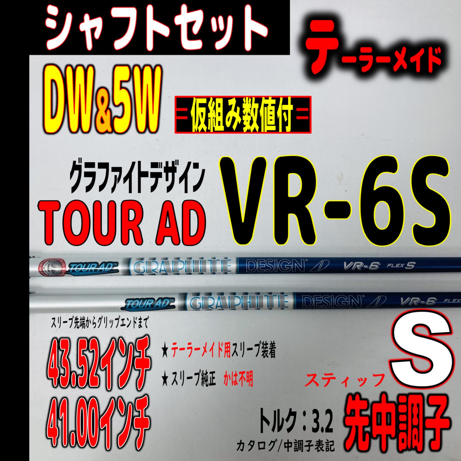 ツアーAD VR-6 S テーラーメイドスリーブ えぐい